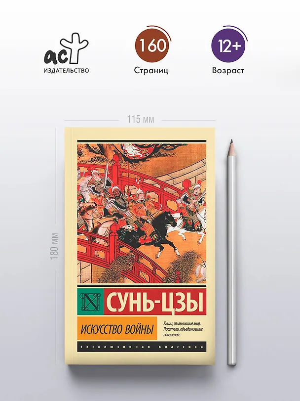 Книга Искусство войны (Сунь-Цзы) — 6