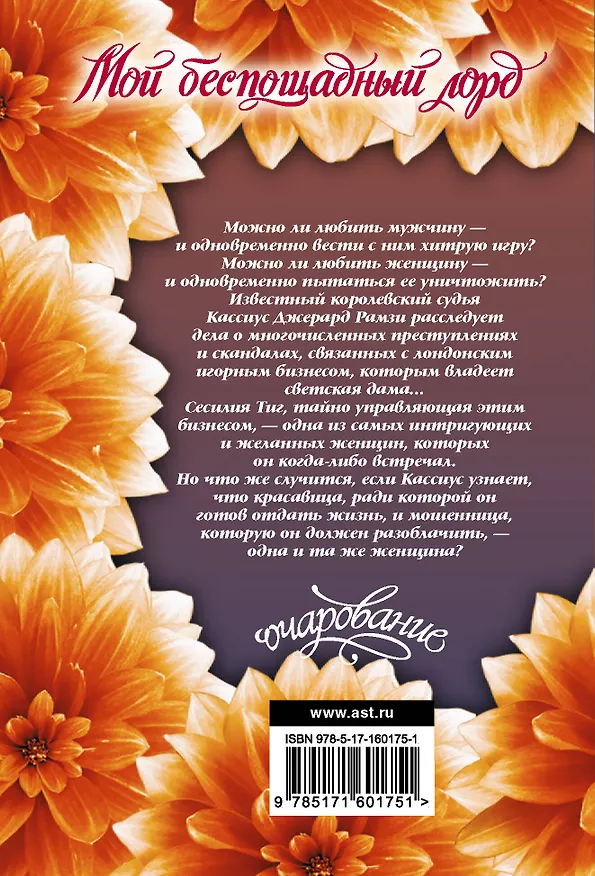 Книга Мой беспощадный лорд (Керриган Берн) — 2