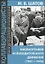 Библиография Освободительного Движения Народов Россиив годы Второй Мировой Войны (1941–1945) — 2882101 — 1