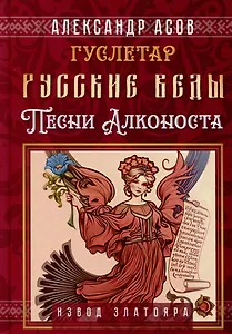 Русские веды. Песни Алконоста