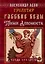 Русские веды. Песни Алконоста — 3009816 — 1