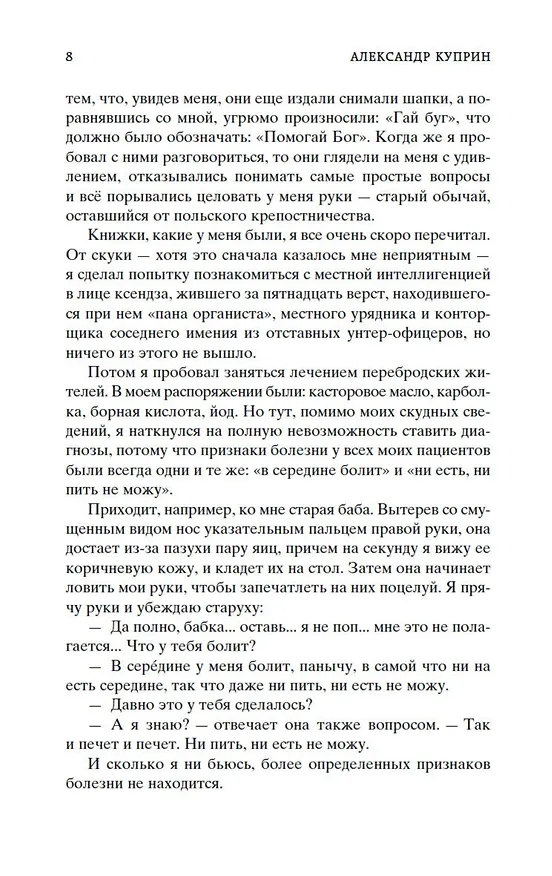 Книга Гранатовый браслет (Александр Куприн) — 12