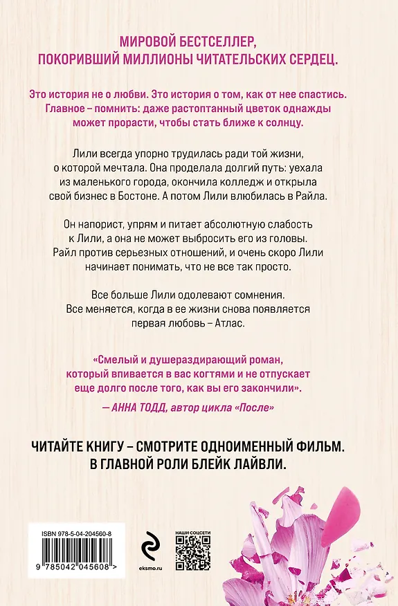 Книга Все закончится на нас (лимитированное издание + стикерпак) (Колин Гувер) — 2