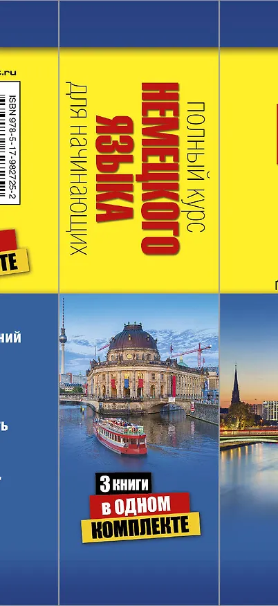 Книга Полный курс немецкого языка для начинающих (Евдокия Нестерова) — 3