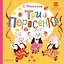 Три поросёнка — 3179991 — 1