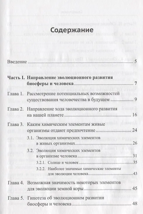 Книга Заметки об эволюции человека и вселенных. Ноокосмология (Аркадий Асеев) — 2