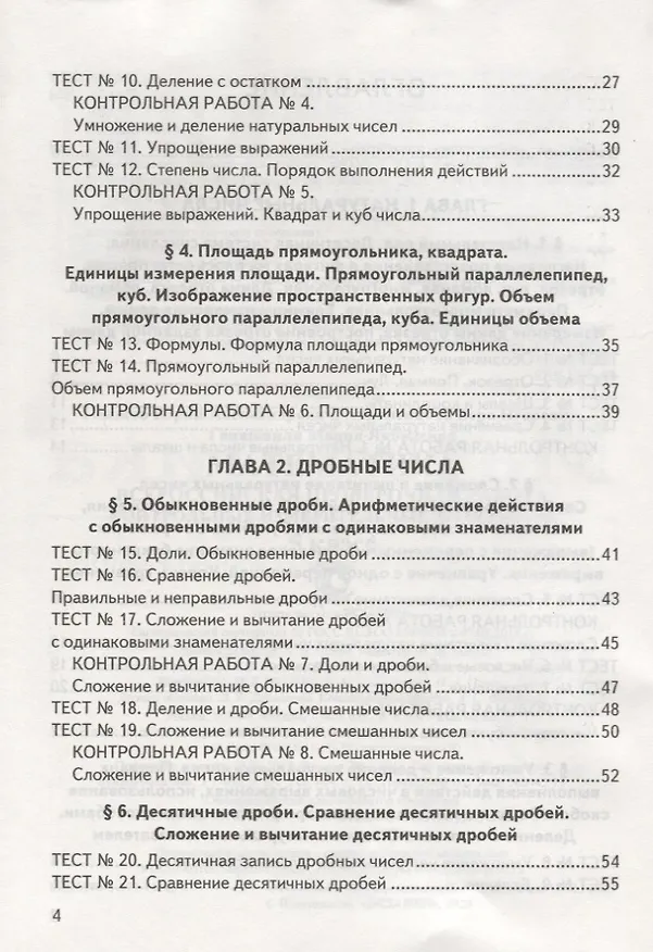 Книга Математика. 5 класс. Всероссийская проверочная работа. Контроль уровня усвоения знаний. Тематические задания. Ответы для проверки (Мария Гаиашвили, Вера Ахременкова, Юрий Глазков) — 3