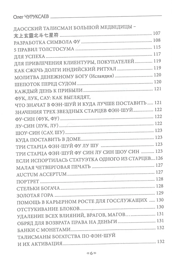 Книга Гримуар Денег. Книга 3 (Олег Чуруксаев) — 5