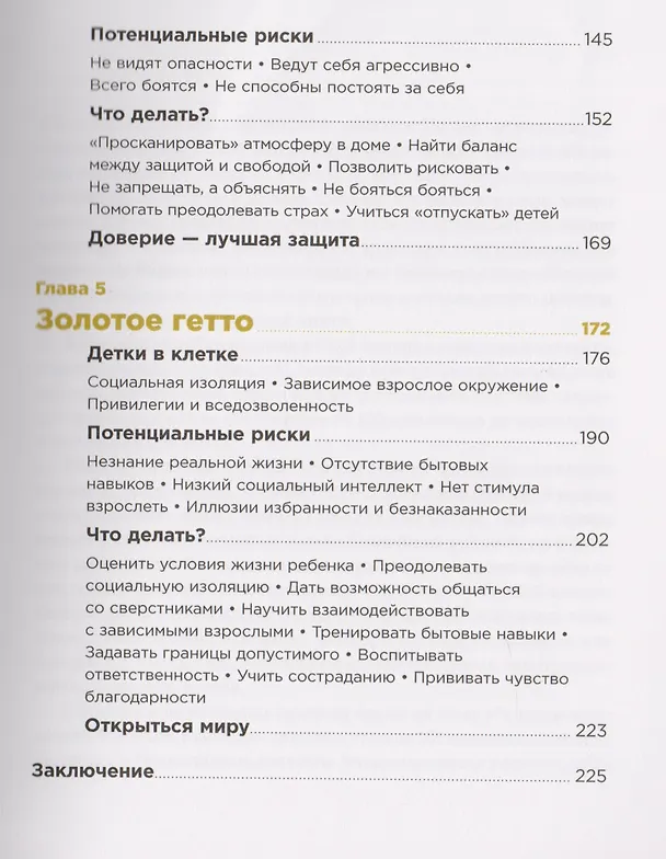 Книга Наши бедные богатые дети (Марина Мелия) — 4