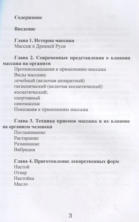 Книга Массаж и народные средства (Алевтина Корзунова) — 2