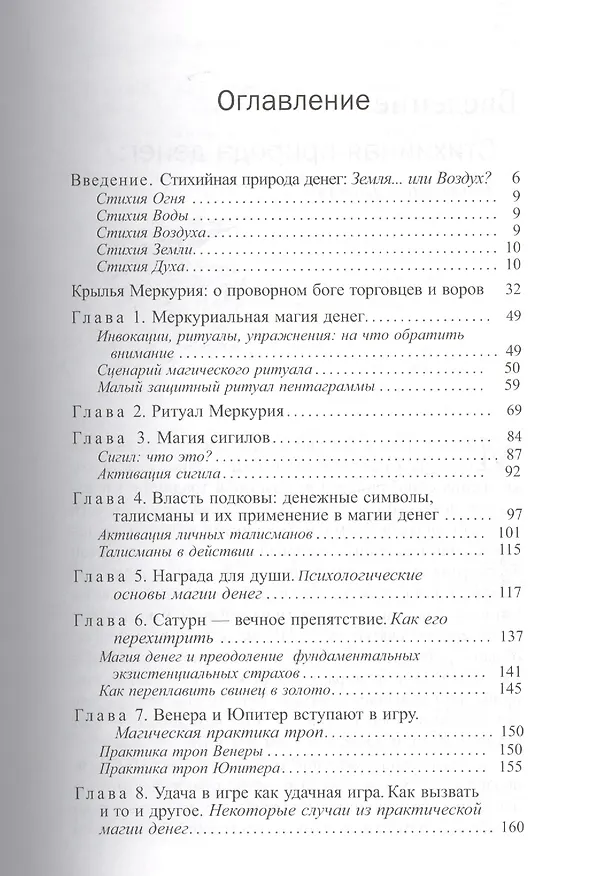 Книга Магия финансов. Как привлечь деньги и больше никогда не страдать от их недостатка (2718) () — 2