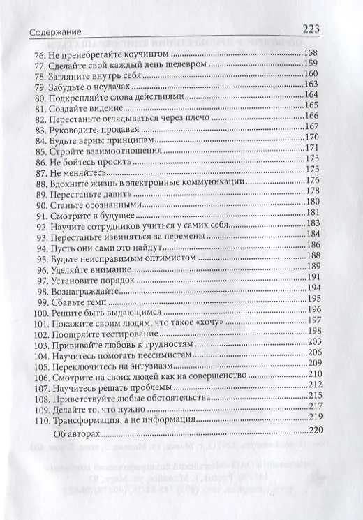 Книга 100 способов мотивации (Стив Чандлер) — 4