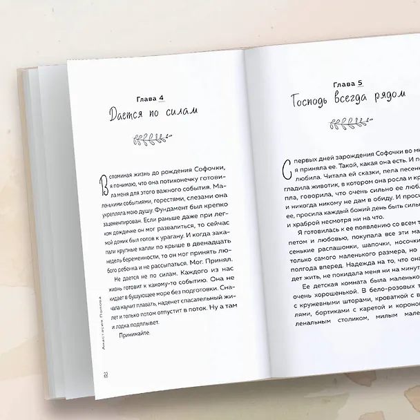 Книга О потере и принятии. Божье утешение маме, потерявшей ребенка (Анастасия Боровина) — 10