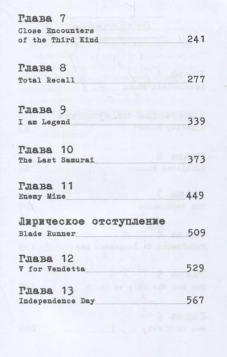 Книга Техподдержка. Мертвая зона (Олег Дивов) — 3