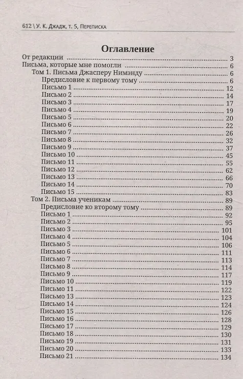 Книга Глубины теософской мудрости. Собрание произведений Том 5 (Уильям Кван Джадж) — 3