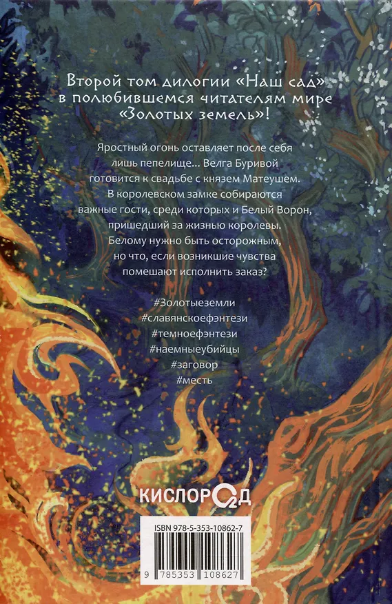 Книга Дождись меня в нашем саду (Ульяна Черкасова) — 2