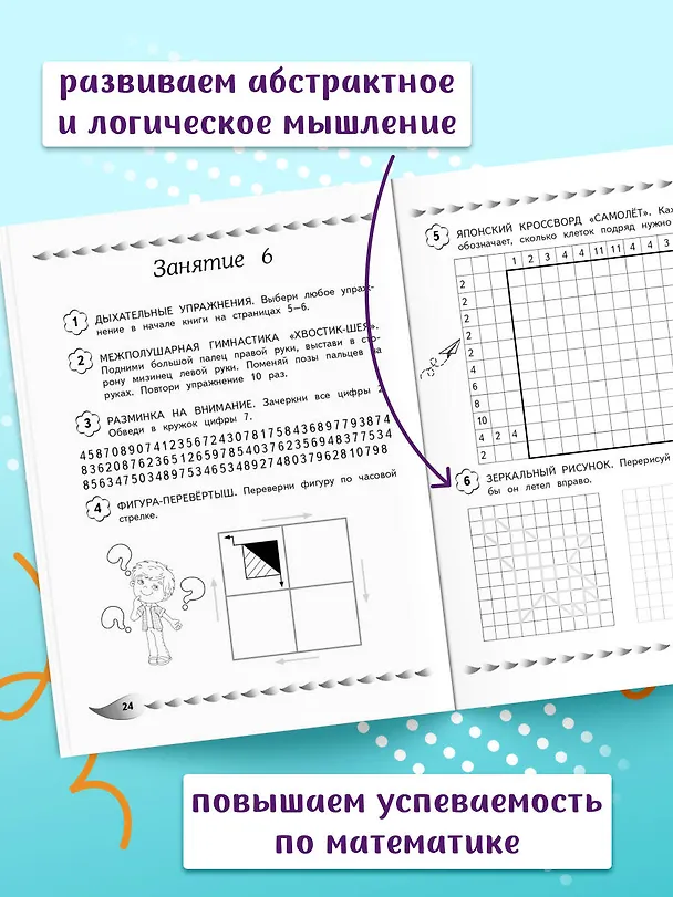 Книга Развитие математических способностей и навыков: для детей 9-10 лет (Анна Заречная) — 7