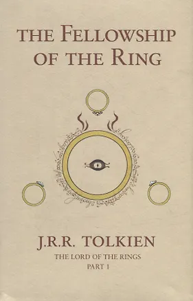Книга The Fellowship of the Ring (Джон Рональд Руэл Толкин)