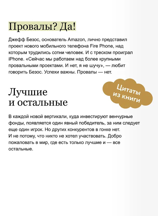 Книга Венчурное мышление. 9 принципов роста бизнеса в любых условиях. NEON Pocketbooks (Илья Стребулаев, Алекс Данг) — 10