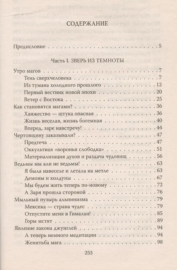 Книга Алистер Кроули. Привратник Сатаны. Черная магия в ХХ веке (Алексей Щербаков) — 2