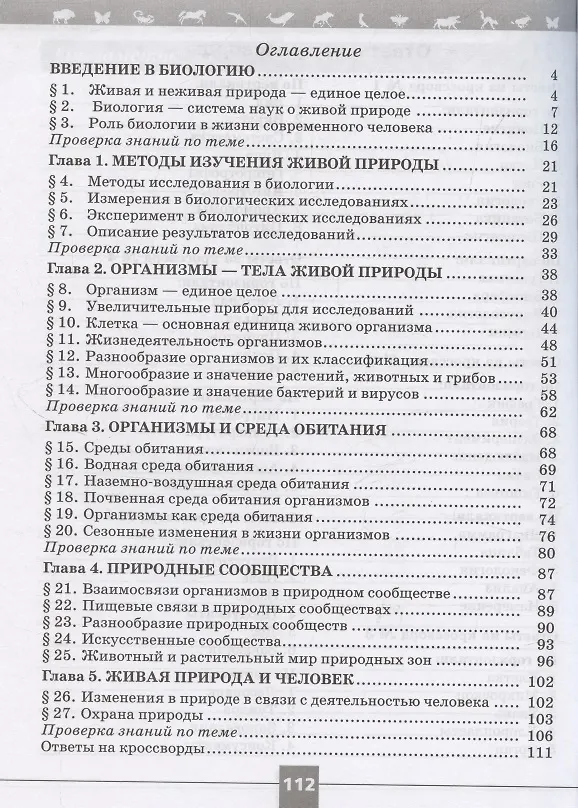 Книга Биология. 5 класс. Рабочая тетрадь c цифровым помощником. Базовый уровень (Владимир Пасечник) — 3