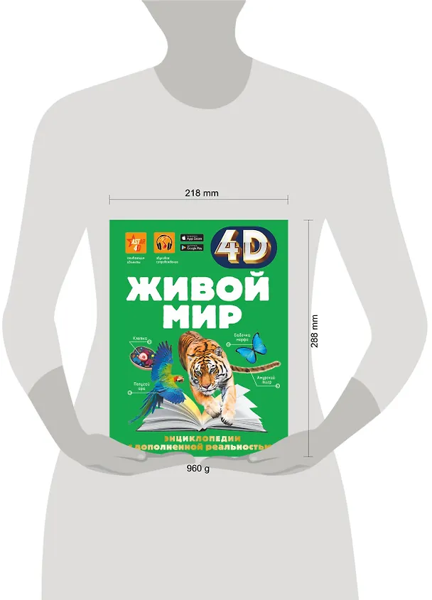 Книга Живой мир (Анна Спектор) — 11