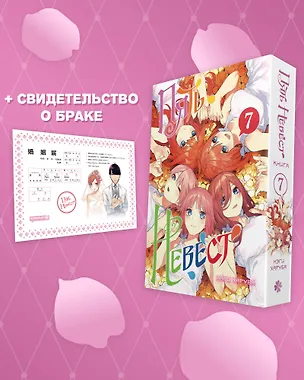 Книга Пять невест. Том 7 (Gotoubun no Hanayome). Манга ()