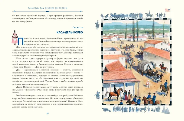 Книга Всадник без головы (ил. Н. Устинова) (Томас Рид) — 9
