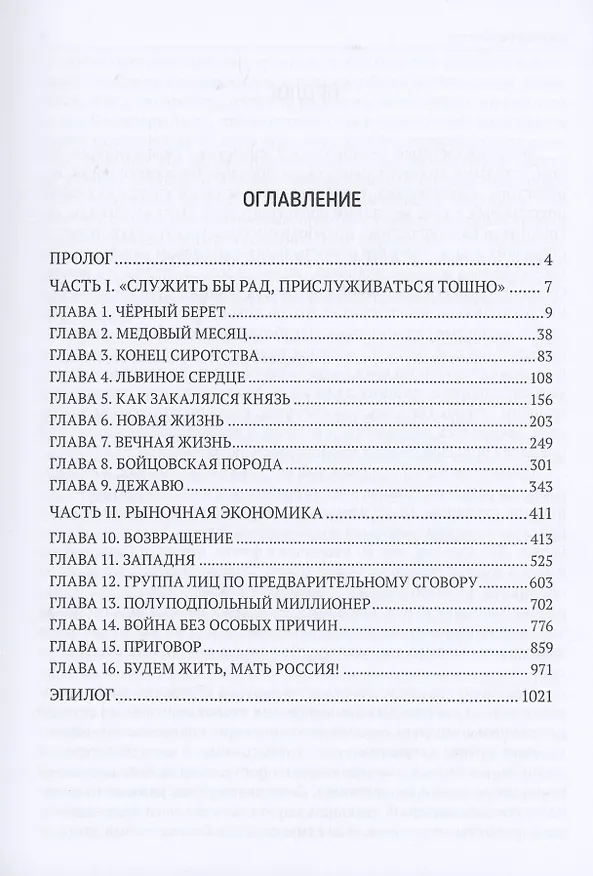 Книга Новое время () — 2