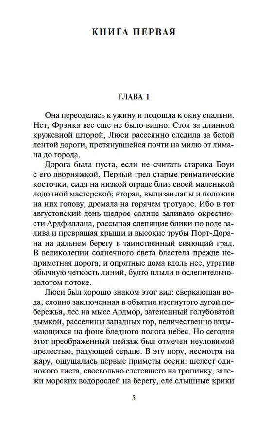 Книга Три любви (Арчибальд Кронин) — 9