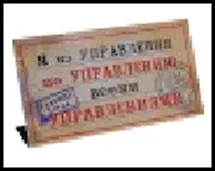 табличка на стол "Я из управления", пластик 15*8,5 см 478439 2322457 — 1