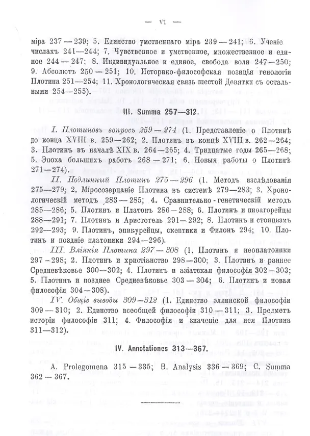 Книга Философия Плотина / Изд.4, стереотип. (Павел Блонский) — 4