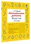 Математические диктанты. Устный счёт. 3-й класс — 3109147 — 3
