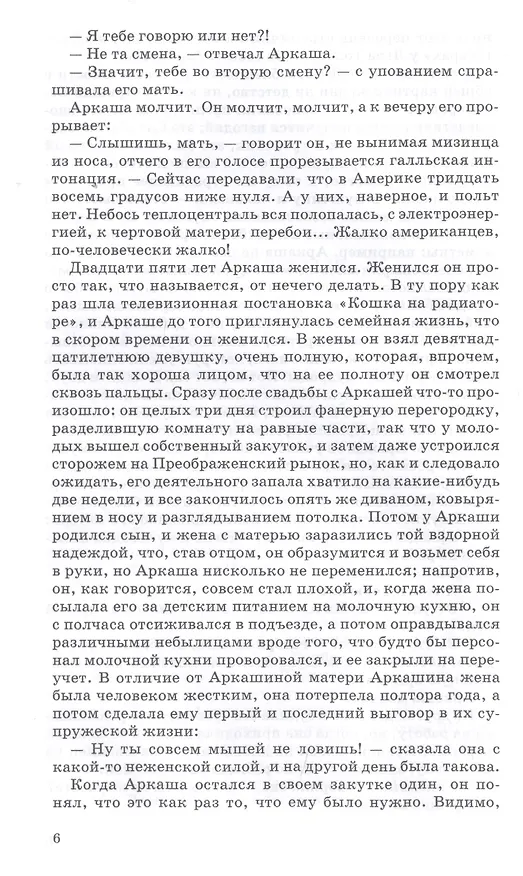 Книга Предсказание будущего (Вячеслав Пьецух) — 5