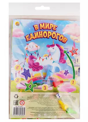 Мини-игра. В МИРЕ ЕДИНОРОГОВ. (Арт. ИН-2606) — 2788728 — 1