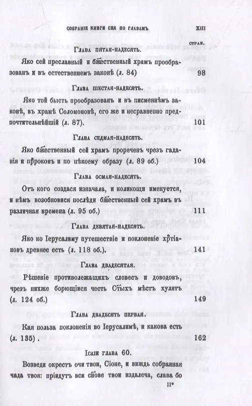 Книга История и описание святой земли и святого града Иерусалима () — 4