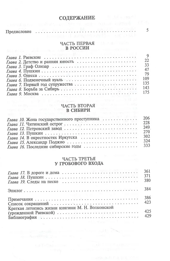 Книга Мария Волконская. "Утаенная любовь" Пушкина (Михаил Филин) — 2