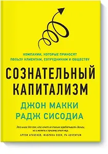 Сознательный капитализм