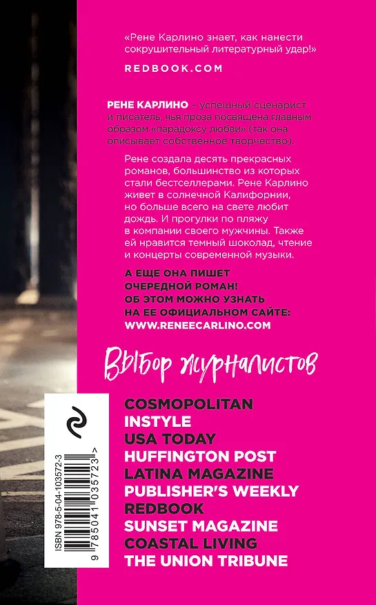 Книга Прежде чем мы стали чужими (Рене Карлино) — 2