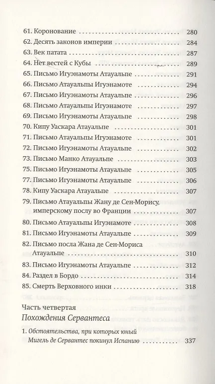 Книга Цивилиzации. Роман (Лоран Бине) — 5