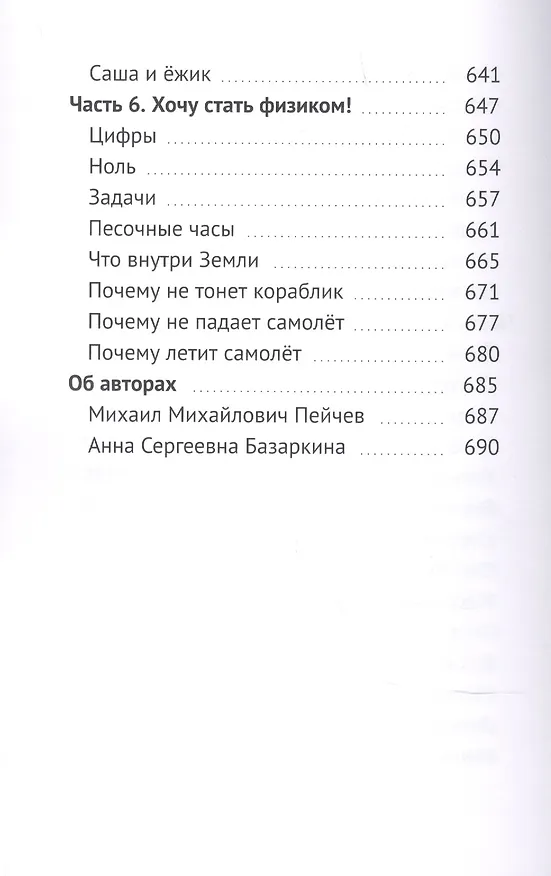 Книга Сказочные Озерки. Полный сборник () — 7