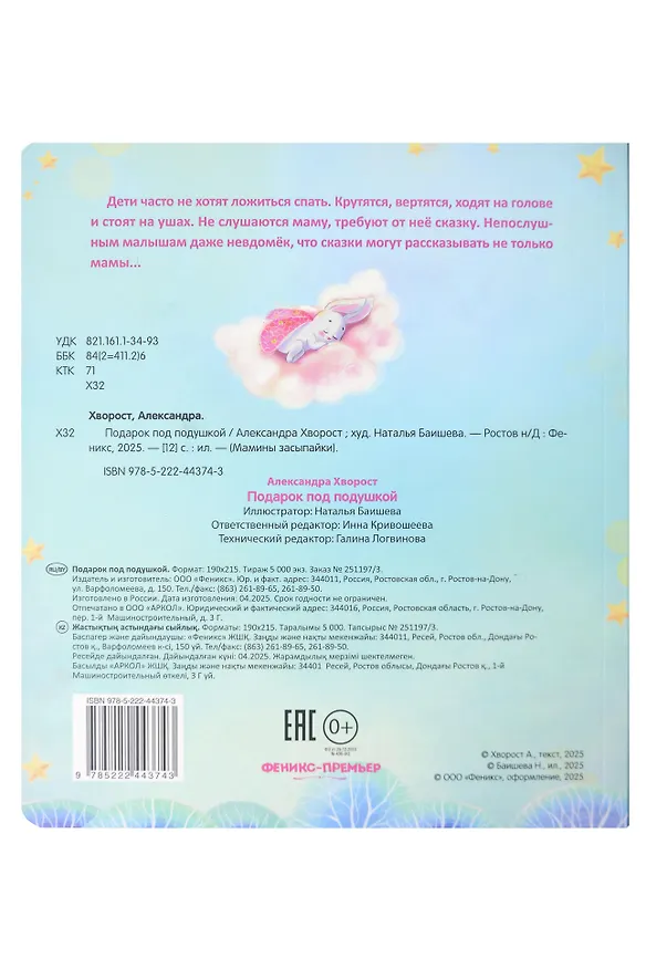 Книга Подарок под подушкой (Александра Хворост) — 2