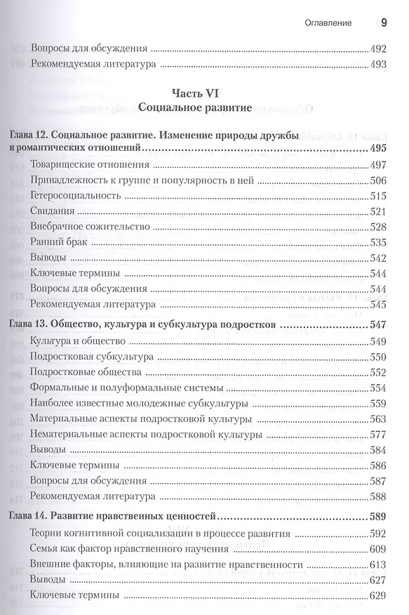 Книга Психология подросткового возраста / 12-е изд. (Филип Райс) — 6