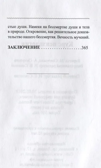 Книга Курс психологии (Иван Кедров) — 3