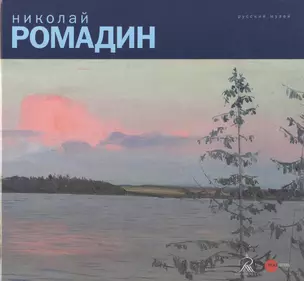 Николай Ромадин — 2662181 — 1