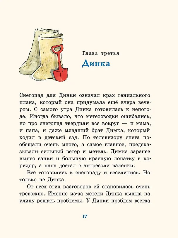 Книга Похитители котов (Аня Доброчасова) — 9
