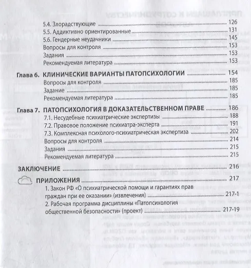 Книга Патопсихология общественной безопасности. Учебное пособие (Борис Алмазов) — 3