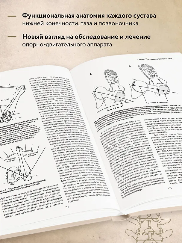 Книга Локомоция человека. Протокол обследования, оценка, лечение и профилактика травм, связанных с циклом походки (Томас С. Мишо) — 6