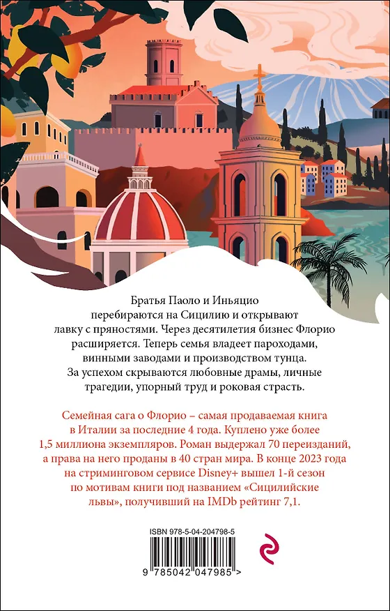 Книга Набор книги в отпуск ("Коллекционер" Дж. Фаулз и "Львы Сицилии. Сага о Флорио" С. Аучи) (Джон Роберт Фаулз, Стефания Аучи) — 2