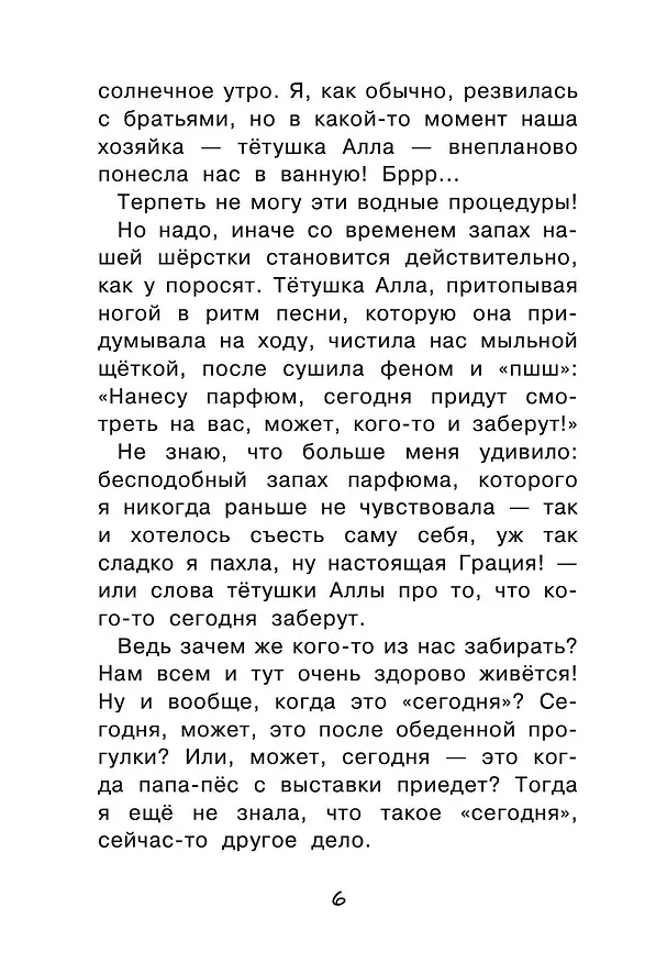 Книга Дуськины рассказы (Екатерина Гайсина) — 9
